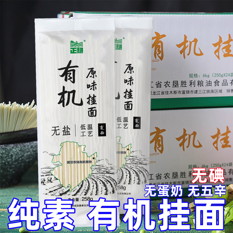 无盐挂面正耕挂面面条纯素食