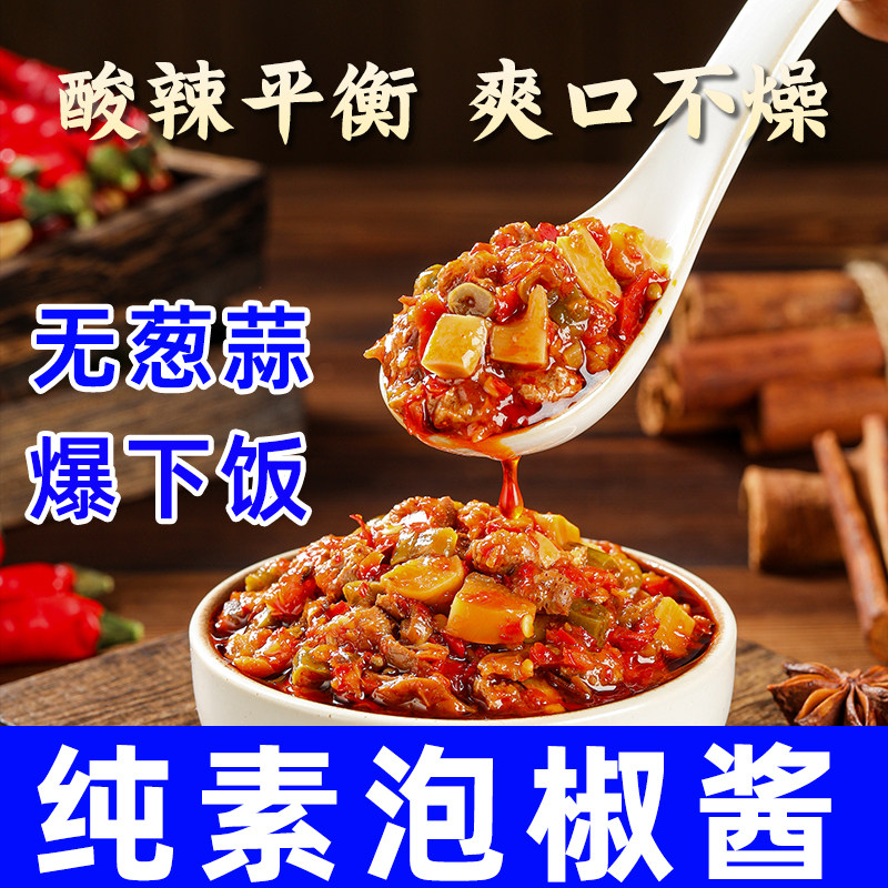 四千高源泡椒酱下饭酱无添加五辛辣酱蘸火锅调料佛家寺院纯素速食
