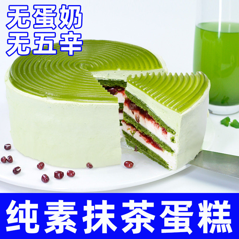 耘珂纯素零食生日无鸡蛋牛奶油抹茶蛋糕慕斯甜点儿童学生佛家寺院