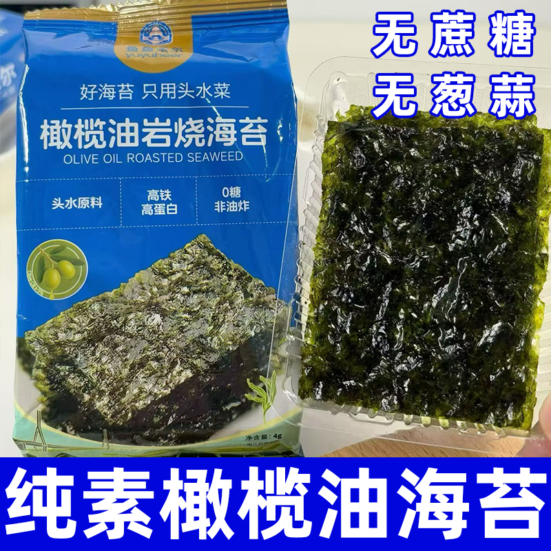 鱼鱼禾尔精品海苔橄榄油岩烧头水条斑紫菜脆儿童零蔗糖纯素速食