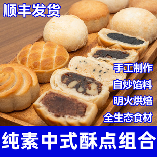 王亚娟纯素食黑芝麻酥枣泥酥礼盒节日礼物月饼伴纯素食糕一真素集