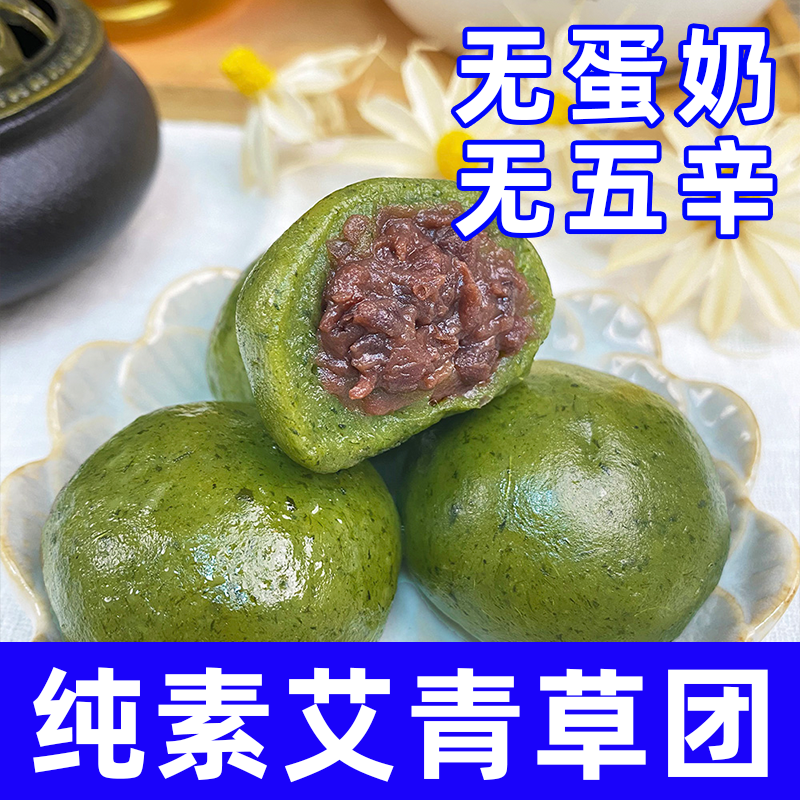 艾草青团纯素红豆芝麻馅糯米糍麻薯糯叽叽糕点零食品小吃五点素食