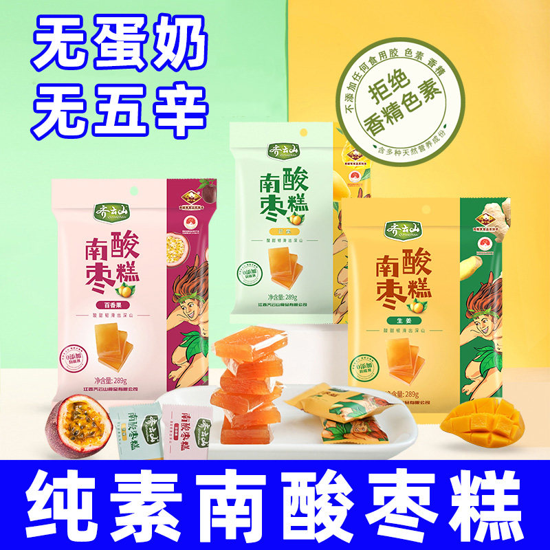 齐云山南酸枣糕百香果芒果生姜健康零食酸角糕果糕江西特产纯素食