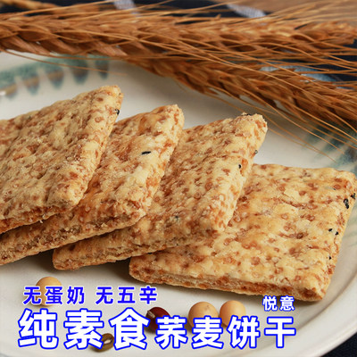 荞麦饼饼干悦意五谷杂粮酥饼