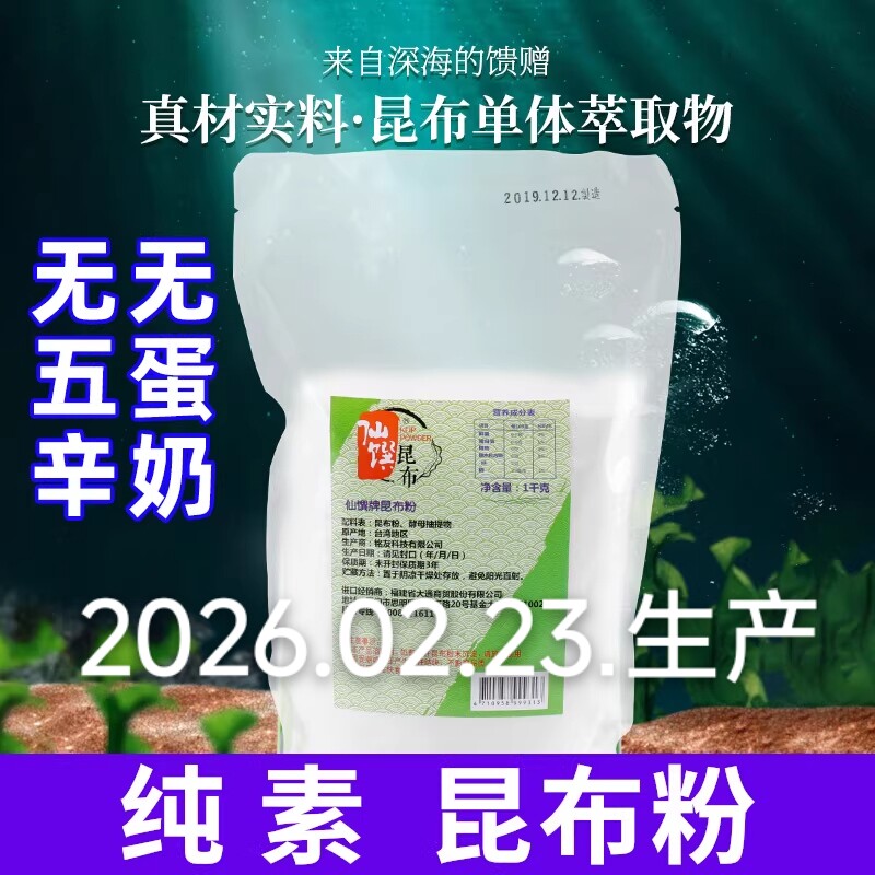 台湾进口昆布调味粉提鲜高汤仙馔商用料纯净素食品替代味鸡蘑菇精