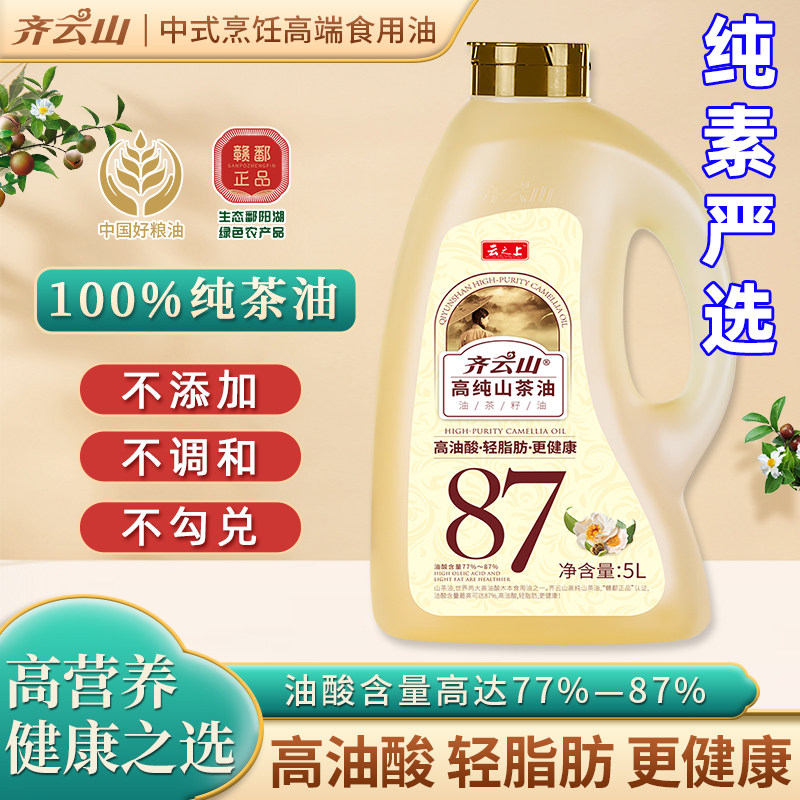 齐云山高纯山茶油纯正茶油野山茶油食用油江西特产茶籽油桶装