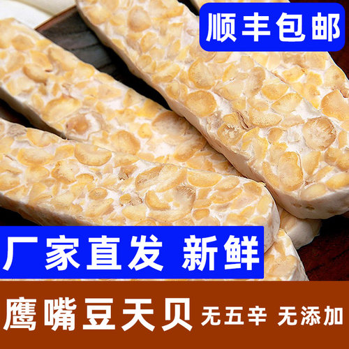天贝发酵毛毛纯净素食非转基因豆