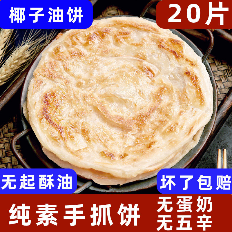 纯素手抓饼无起酥油麦香原味不含鸡蛋牛奶香椿芽薄软皮素亿家早餐