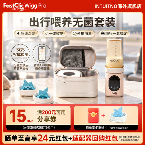 INTUITNO进口便携温奶器热销TOP1