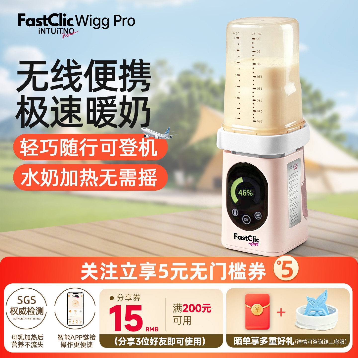 FastClic Wigg Pro恒温温奶器无水暖奶器无线便携温奶机加热母乳