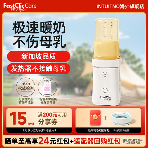 INTUITNO便携温奶器加热解冻母乳