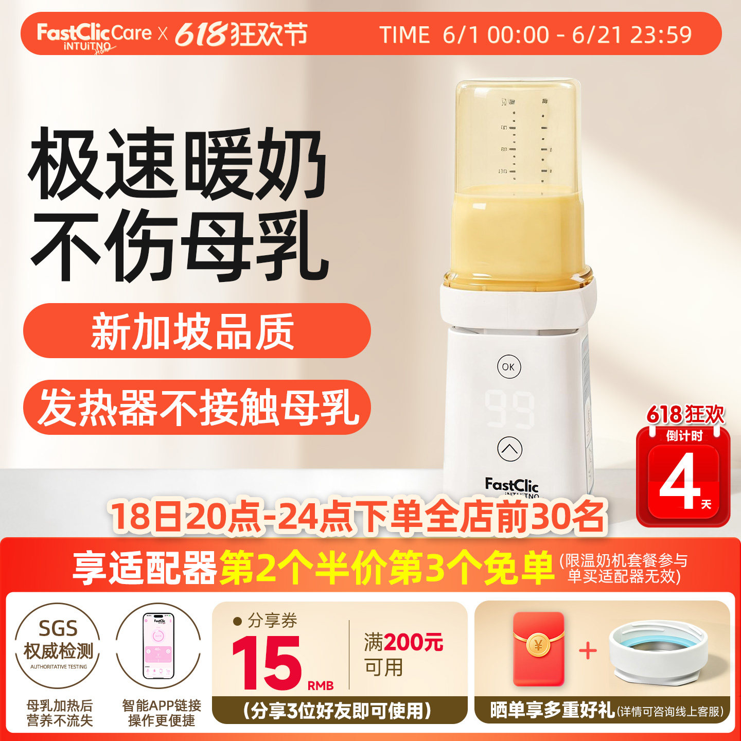 FastClicCare温奶器便携外出解冻加热母乳无线母乳热奶机婴儿专用