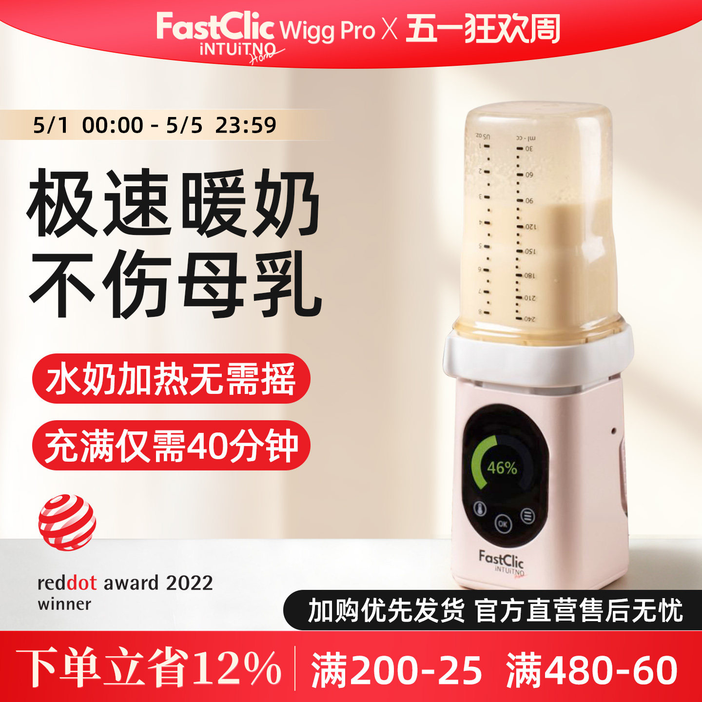 FastClic Wigg Pro恒温温奶器无水暖奶器无线便携温奶机加热母乳