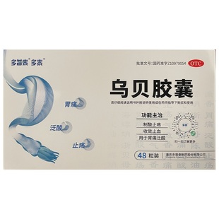 多普泰多普乌贝胶囊48粒制酸止疡收敛止血用于胃痛泛酸