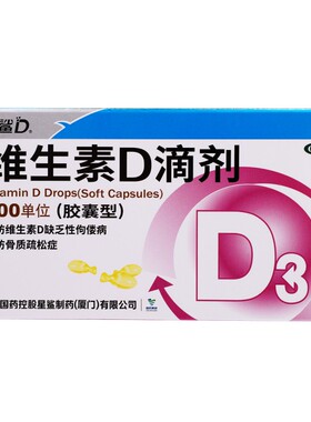 星鲨维生素D滴剂D3胶囊36粒儿童维生素D缺乏症佝偻病成人骨质疏松