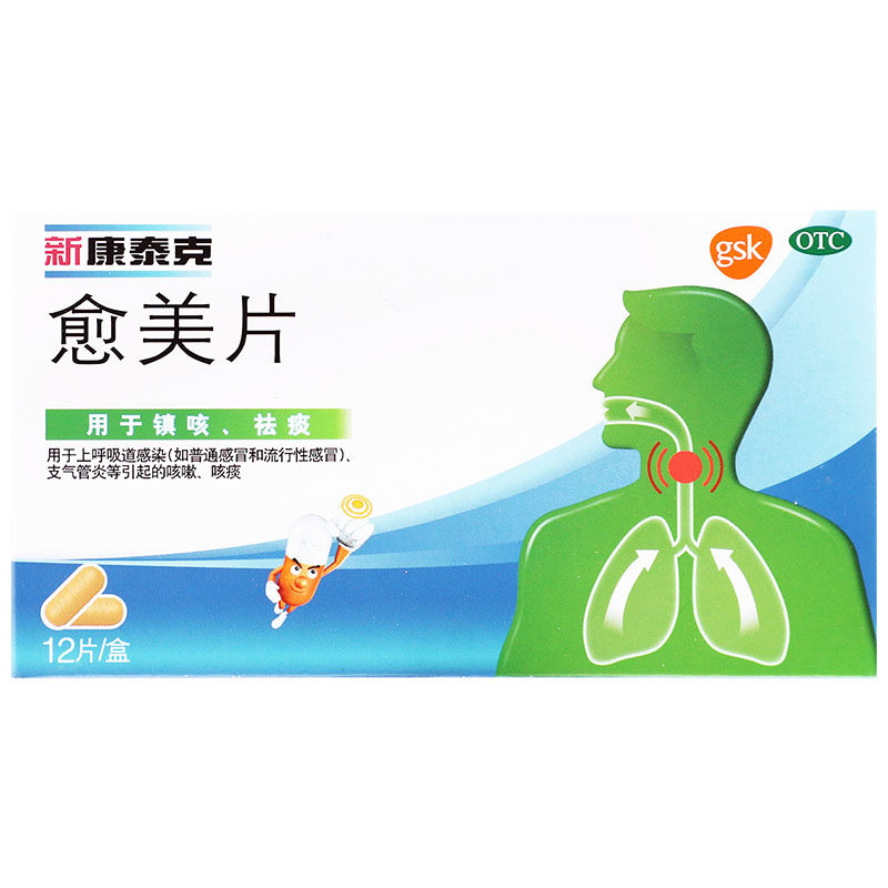 新康泰克 愈美片 12片/盒