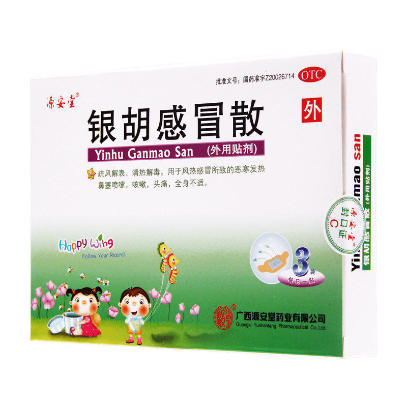 源安堂银胡感冒散 2.2g*3袋/盒,OTC药品/国际医药,感冒咳嗽,淘宝优惠券,粉丝福利购,淘宝优惠卷
