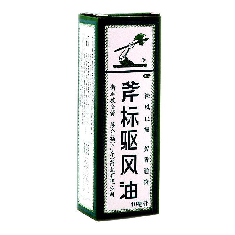 【梁介福】斧标驱风油10ml*1瓶/盒