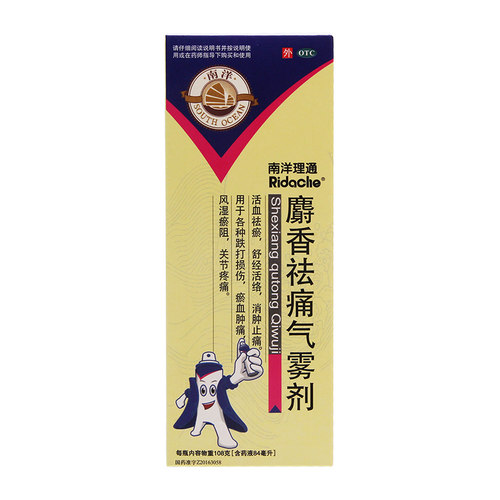 【南洋理通】麝香祛痛气雾剂84ml*1瓶/盒