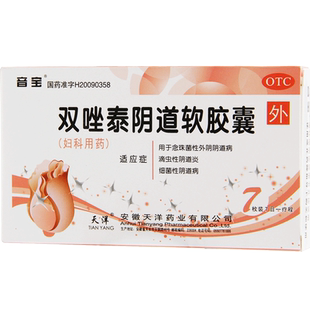 音宝双唑泰阴道胶囊7枚附指套念珠菌妇科用药滴虫性阴道炎