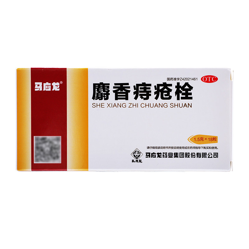 马应龙 麝香痔疮栓 1.5g*18粒/盒