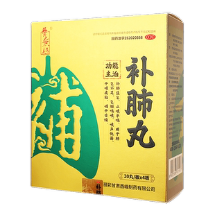 关注养无极补肺丸40丸补肺益气止咳平喘气短喘咳干咳痰粘咽干舌燥