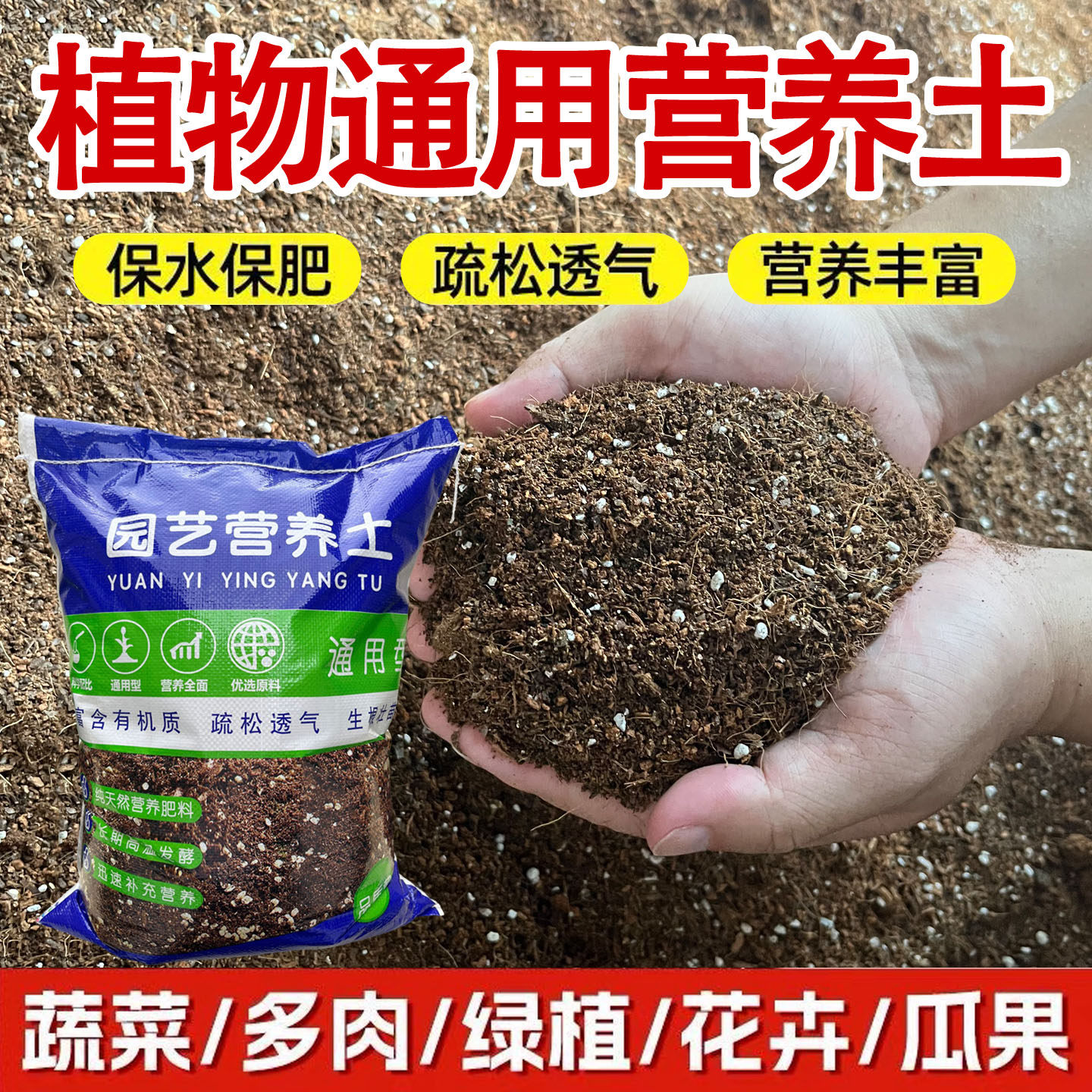 园艺营养士养花种菜通用型营养土土壤多肉盆栽花卉绿植专用种植土