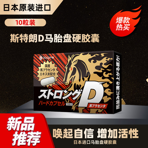 日本进口长龙男性能量补充胶囊