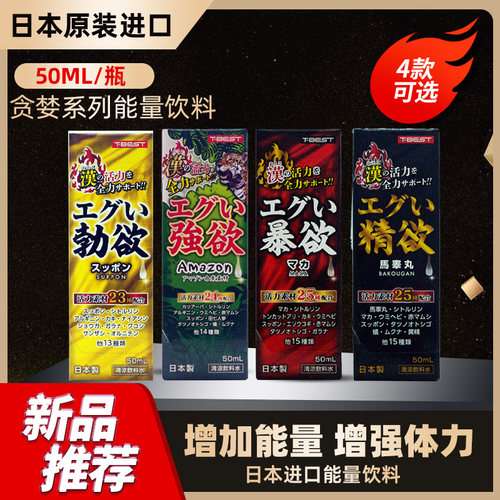 日本进口TB男性能量提升滋补饮品