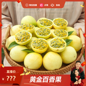 钦蜜9号黄金百香果3斤整箱