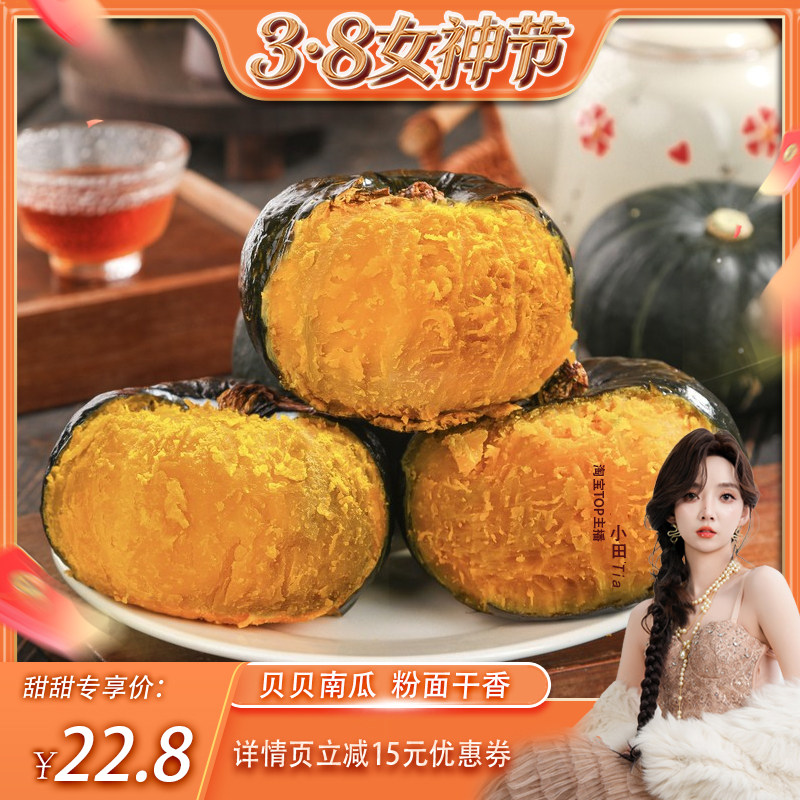 【小田推荐】正宗贝贝南瓜小南瓜板栗味新鲜粉糯香甜现摘发货