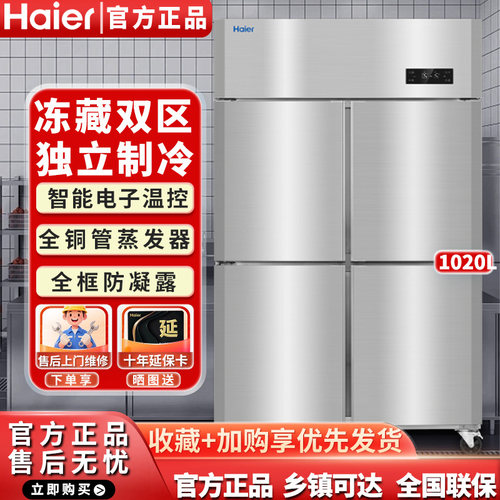 海尔厨房冰箱铜管制冷