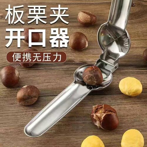 304不锈钢板栗开口器剥壳神器