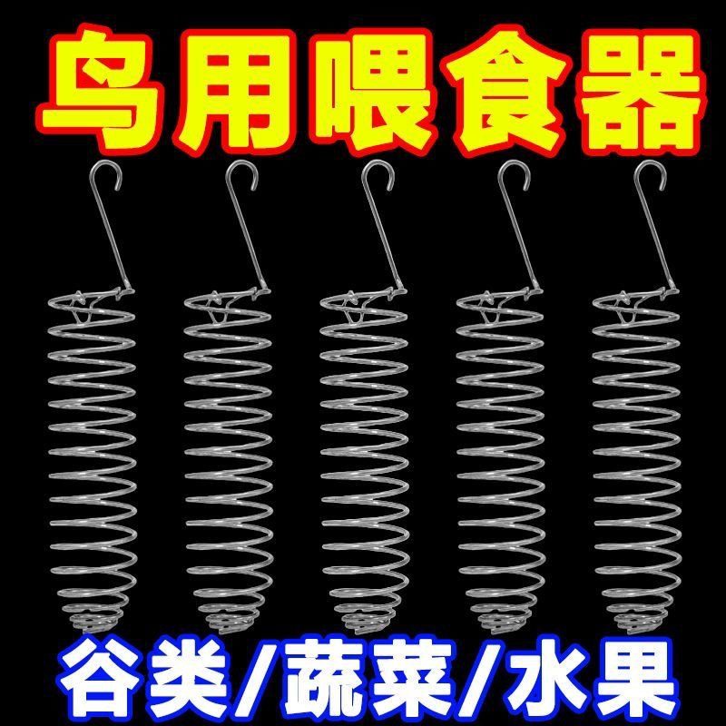 鸟类喂食器不锈钢水果蔬菜篮悬挂式玩具鹦鹉投喂神器鸟笼配件用品