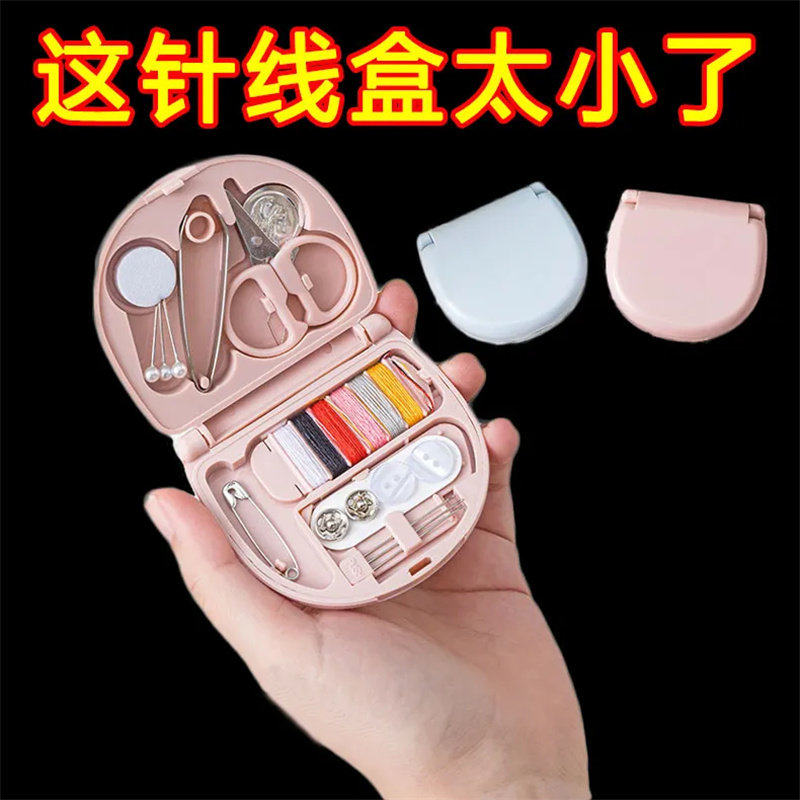 迷你便携针线盒套装手工缝纫学生宿舍家用针线包缝补便携式工具