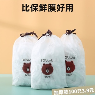 100只保鲜膜套一次性保鲜膜罩保鲜袋厨房食品家用冰箱剩菜耐高温