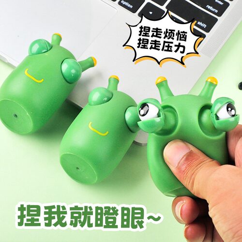 瞪眼小菜虫捏捏乐解压整蛊玩具