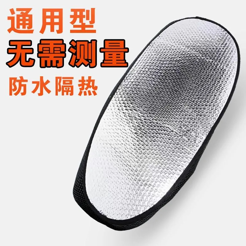摩托车座套防晒隔热垫电动车坐垫电瓶车座垫防水反光铝箔膜隔热垫