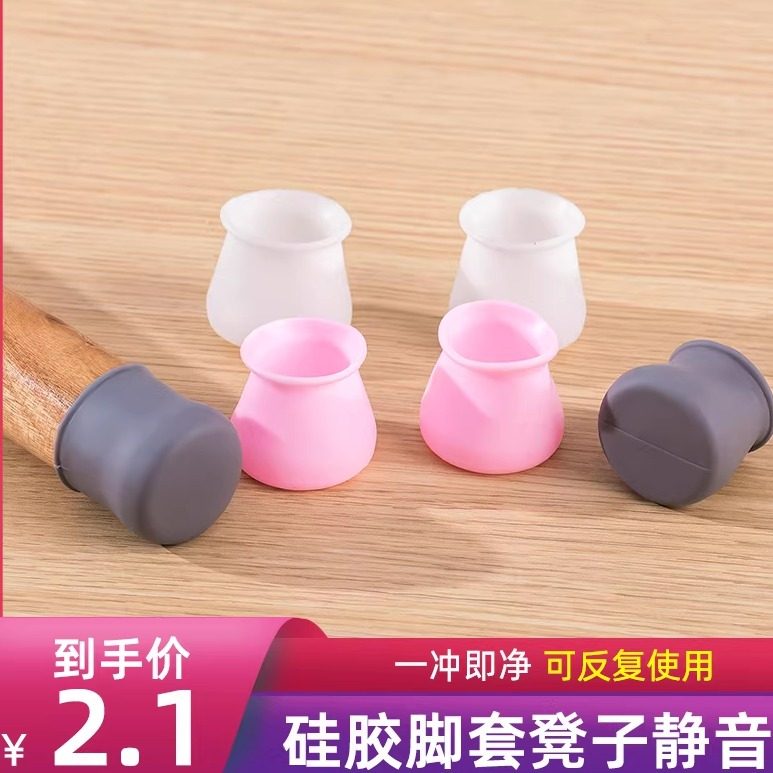 椅子硅胶套静音保护板凳腿脚垫防滑耐磨脚套角包凳脚餐椅腿凳腿套,居家布艺,桌椅脚套/桌脚垫,淘宝优惠券,粉丝福利购,淘宝优惠卷