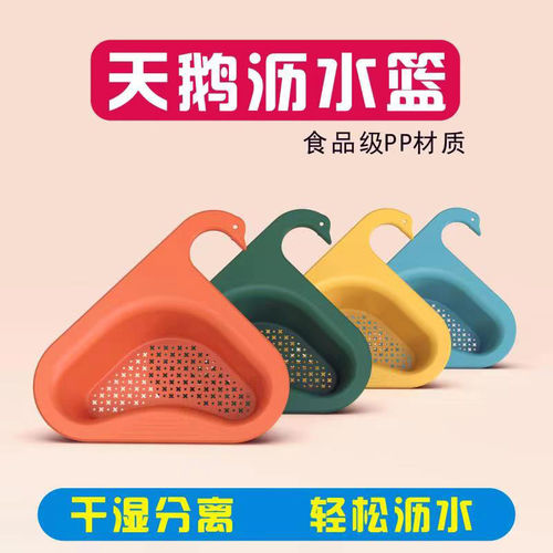 天鹅挂式干湿分离沥水篮