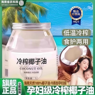 农科院椰子油官方旗舰店冷榨100%纯椰子油漱口食用烘焙生酮护发