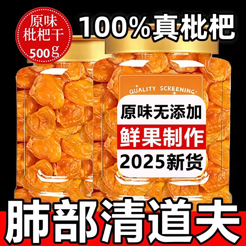 农科院枇杷干原味无添加福建云霄竹盐枇杷干官方旗舰店正品润止咳