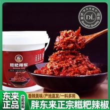 胖东来官方旗舰店糍粑辣椒贵州正宗特产商用无添加调味料火锅底料