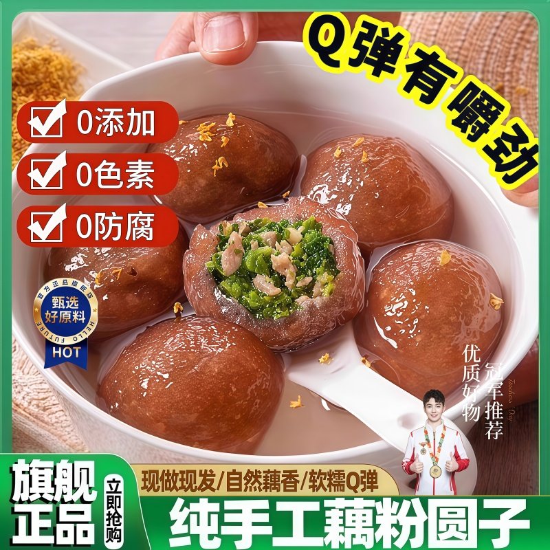 农科院推荐藕粉圆子官方旗舰店正品江苏盐城老字号纯手工汤圆小吃