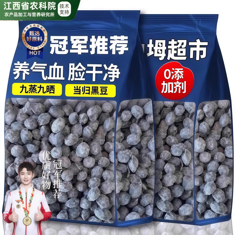 农科院当归黑豆官方旗舰店正宗即食江西特产养生0添加九蒸九晒,粮油调味/速食/干货/烘焙,黑豆,淘宝优惠券,粉丝福利购,淘宝优惠卷