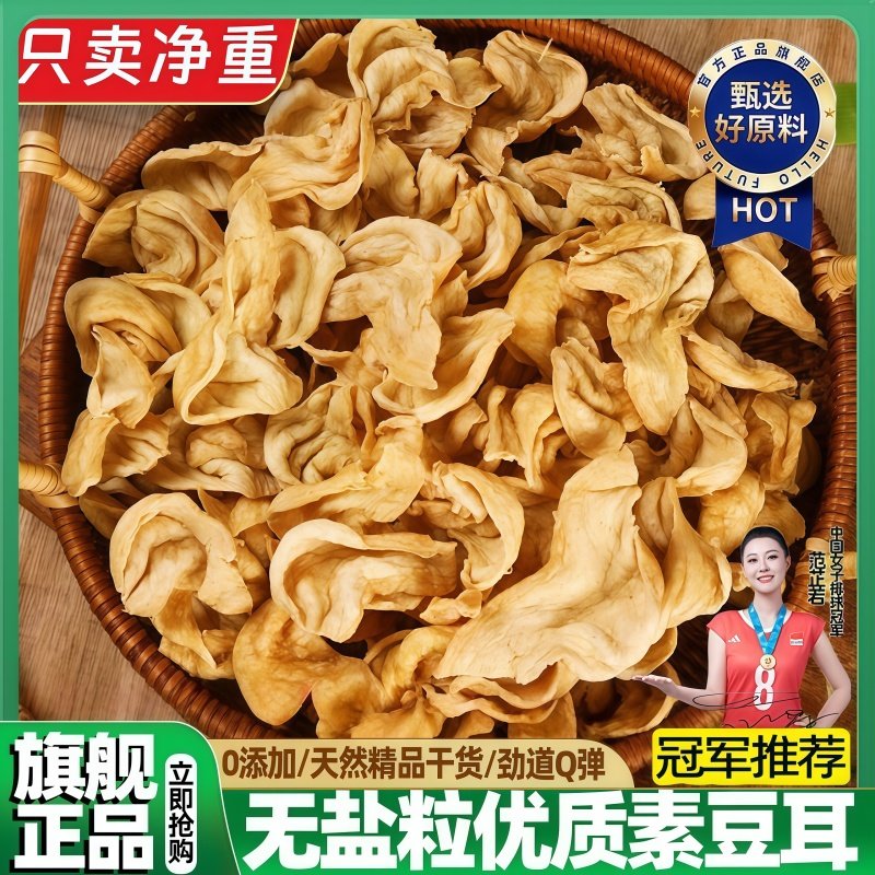 农科院素豆耳旗舰店干货豆制品大豆人造肉火锅豆皮凉拌菜麻辣烫煮,粮油调味/速食/干货/烘焙,豆腐皮/腐竹/豆制品干货,淘宝优惠券,粉丝福利购,淘宝优惠卷