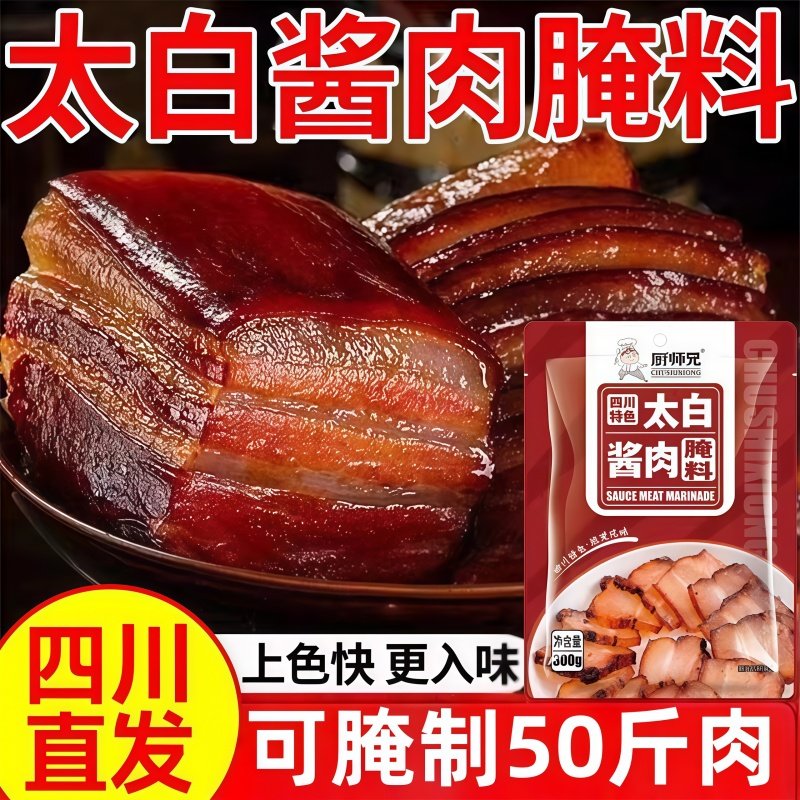 央妈推荐太白酱肉腌料年货节四川特色腌肉酱料腊肉肠调料包旗舰店,粮油调味/速食/干货/烘焙,酱类调料,淘宝优惠券,粉丝福利购,淘宝优惠卷