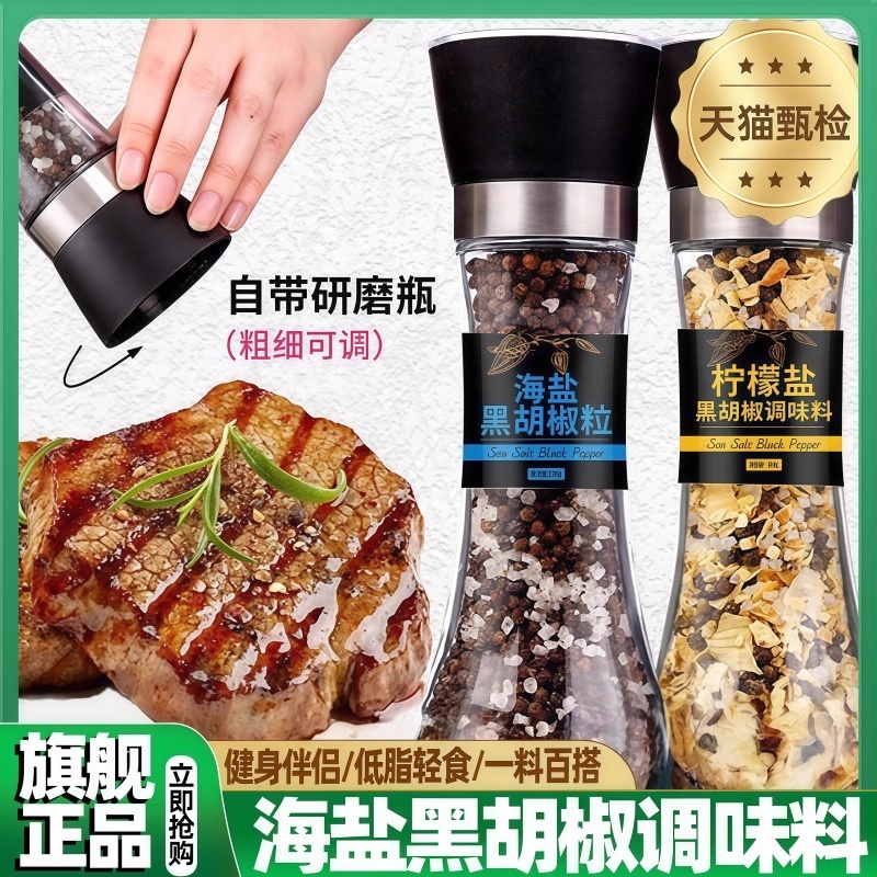 农科院海盐黑胡椒官方旗舰店欧芹大蒜盐研磨瓶西餐商用牛排调料