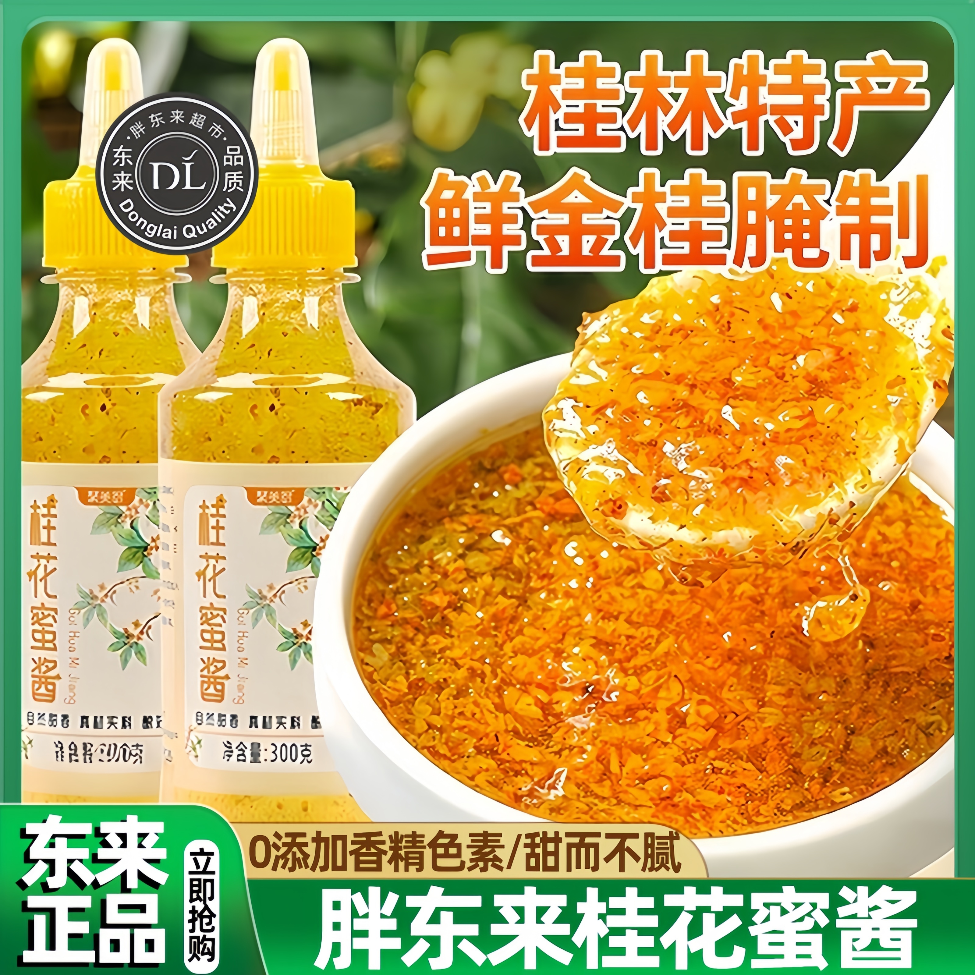 纯天然正宗桂花蜜酱咖啡专用