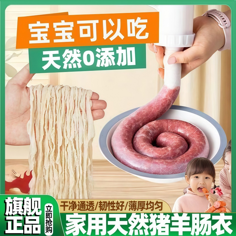央妈推荐！天然猪羊肠肠衣灌香肠家用食品级火腿肠烤肠广式腊肠衣